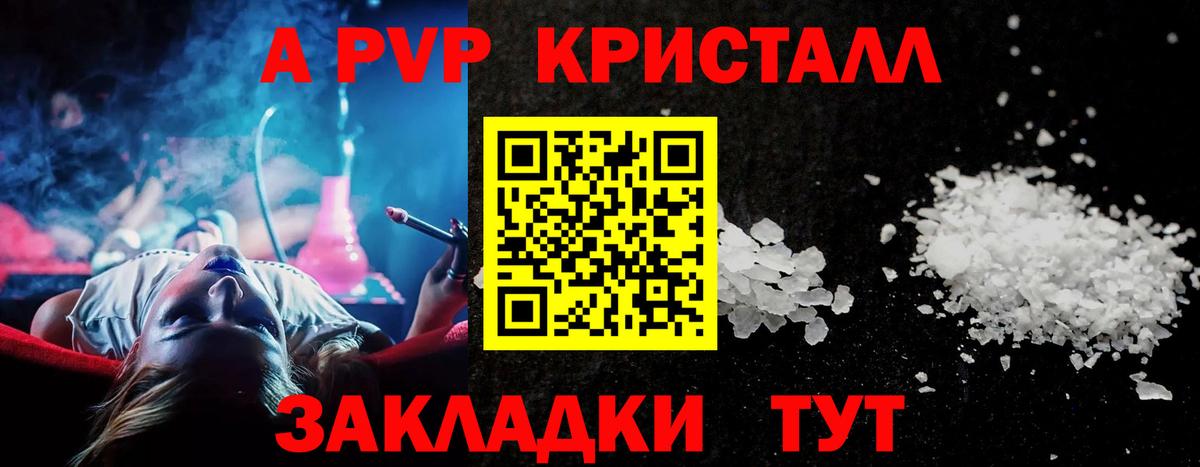 Alpha-PVP Crystall  Вход с VPN  Муравленко  A PVP VHQ 