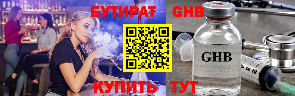 Бутират вода Муравленко