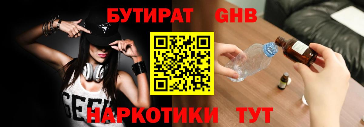 Муравленко  БУТИРАТ  Вход с VPN  БУТИРАТ Butirat 