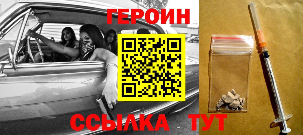 ГЕРОИН Афган Муравленко
