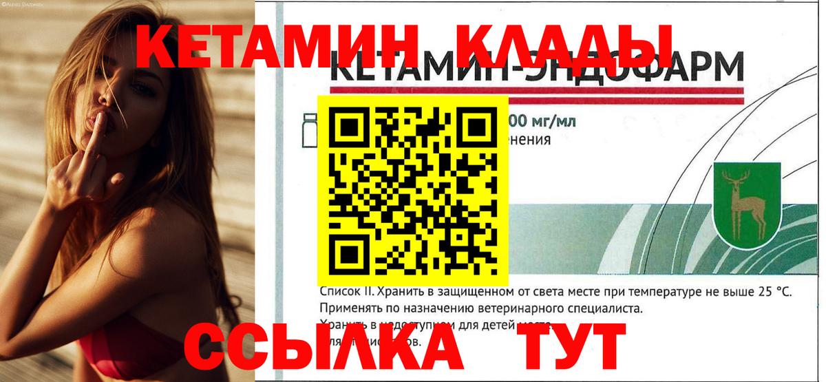 Кетамин VHQ  Вход с VPN  Муравленко 