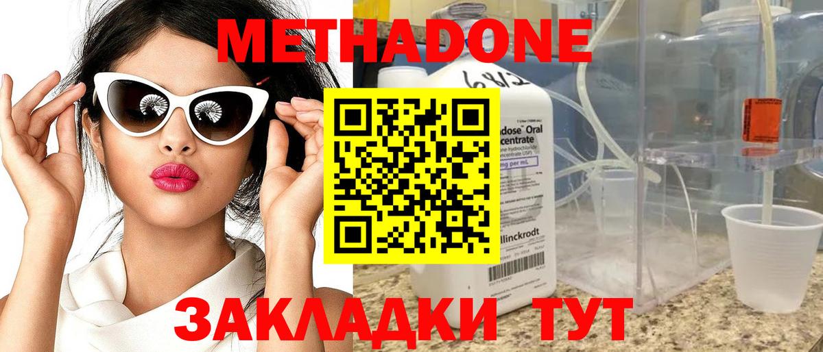 МЕТАДОН methadone Муравленко