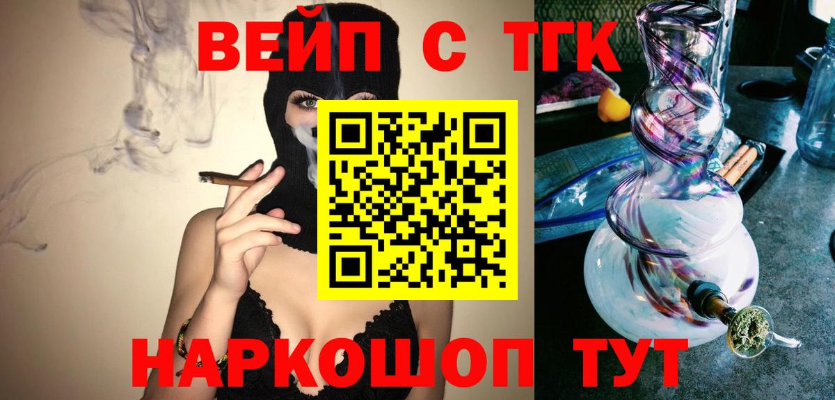 Муравленко  Дистиллят ТГК THC oil  ТГК вейп с тгк  Вход с VPN 